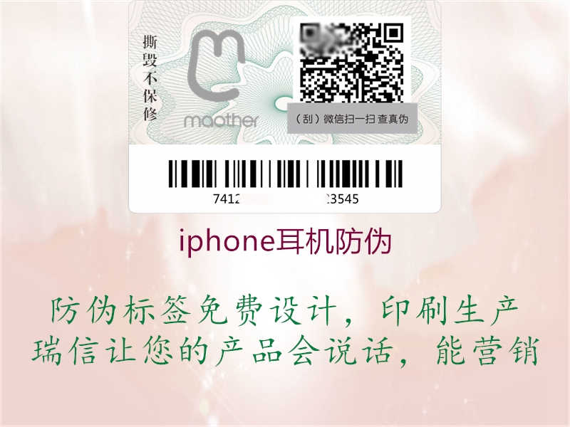 iphone耳机防伪1.jpg