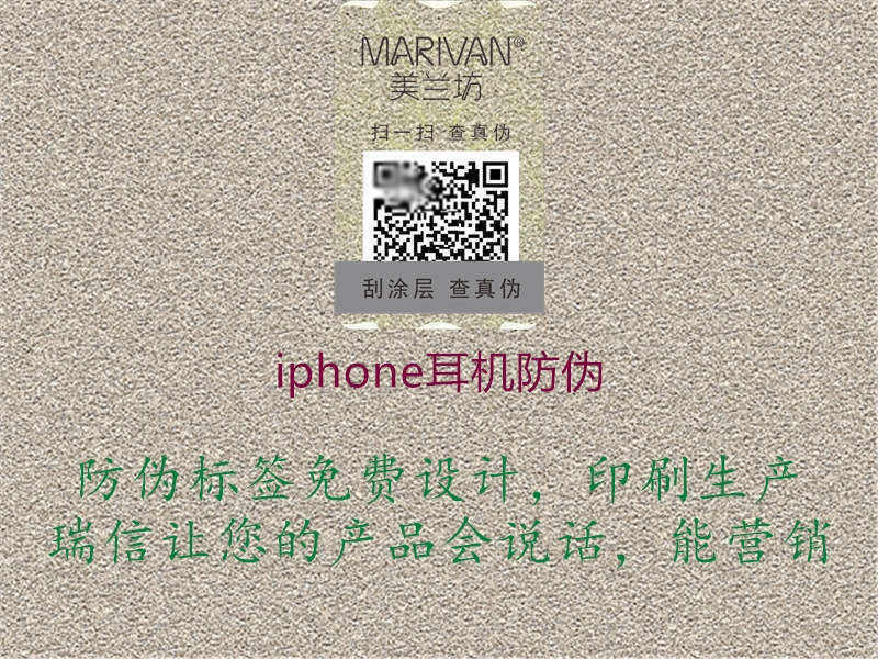 iphone耳机防伪3.jpg