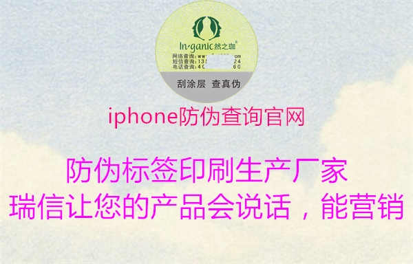 iphone防伪查询官网2.jpg