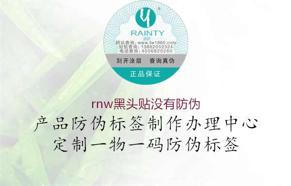 rnw黑头贴没有防伪1.jpg