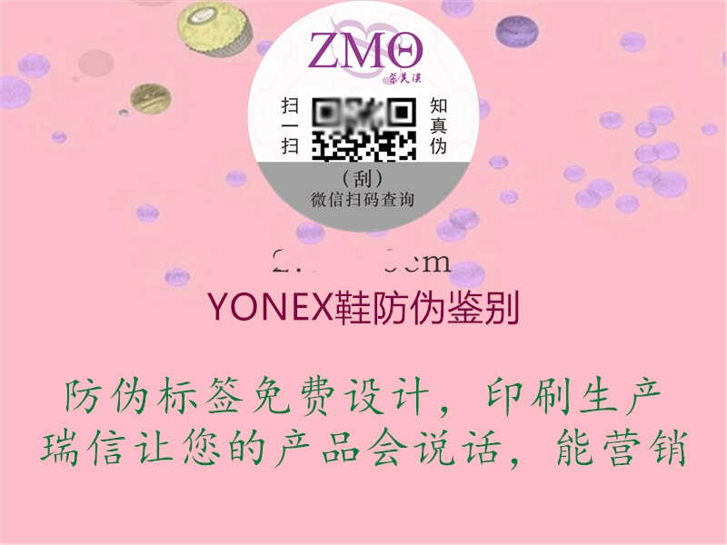 YONEX鞋防伪鉴别1.jpg