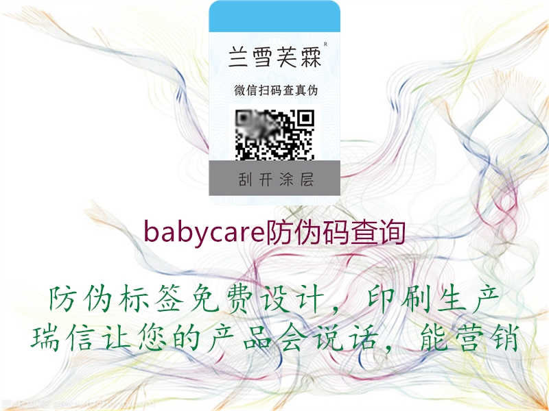 babycare防伪码查询1.jpg