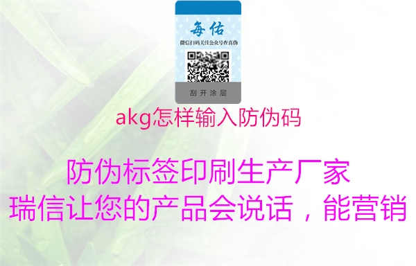 akg怎样输入防伪码2.jpg