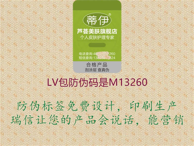 LV包防伪码是M132603.jpg