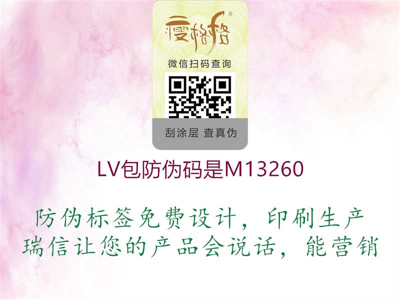 LV包防伪码是M132601.jpg