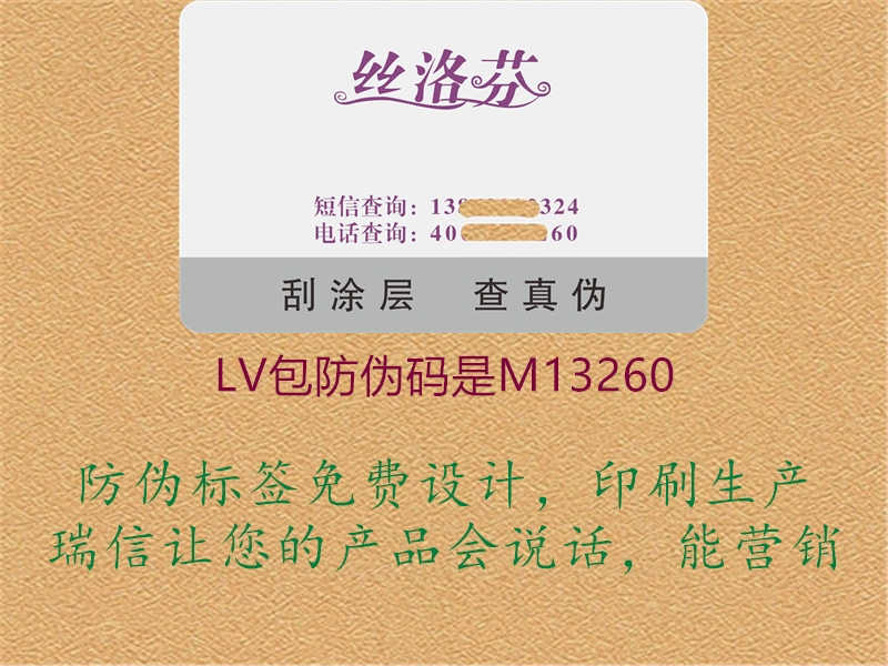 LV包防伪码是M132602.jpg