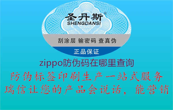 zippo防伪码在哪里查询3.jpg