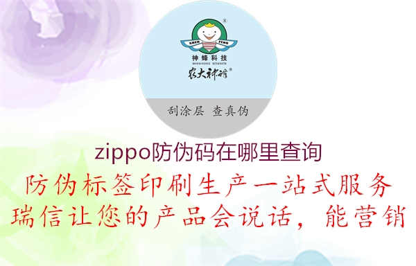 zippo防伪码在哪里查询2.jpg