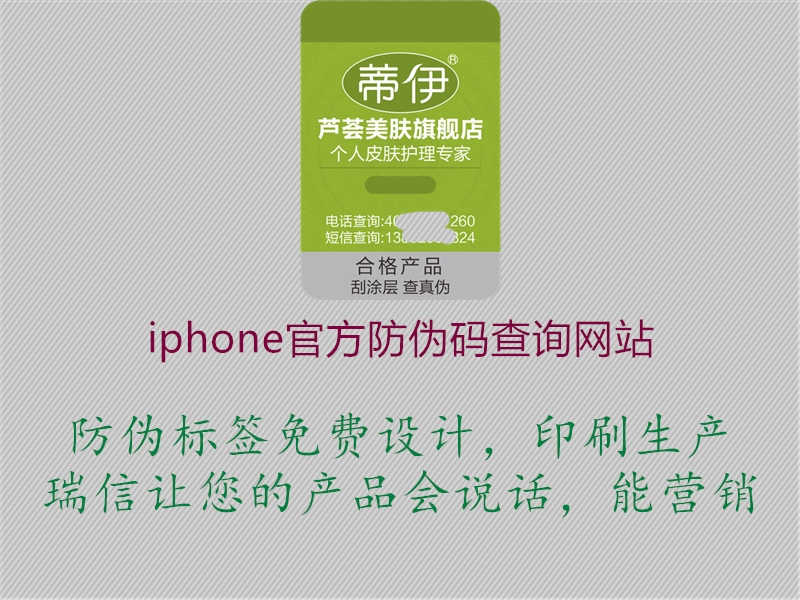 iphone官方防伪码查询网站1.jpg