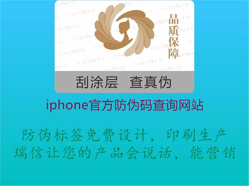 iphone官方防伪码查询网站3.jpg