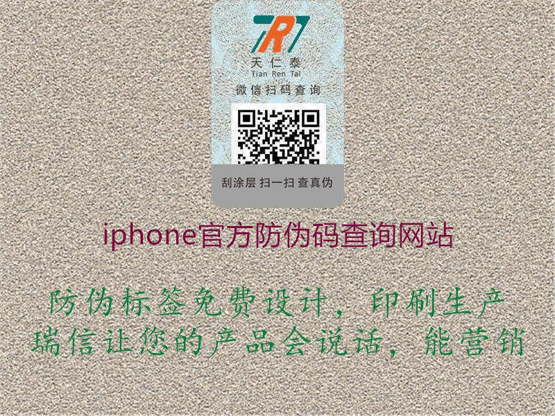 iphone官方防伪码查询网站2.jpg