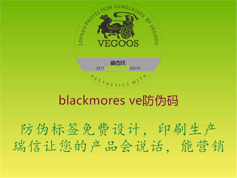 blackmores ve防伪码1.jpg