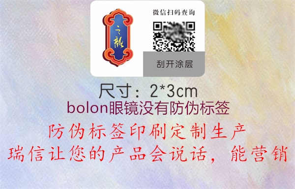 bolon眼镜没有防伪标签2.jpg