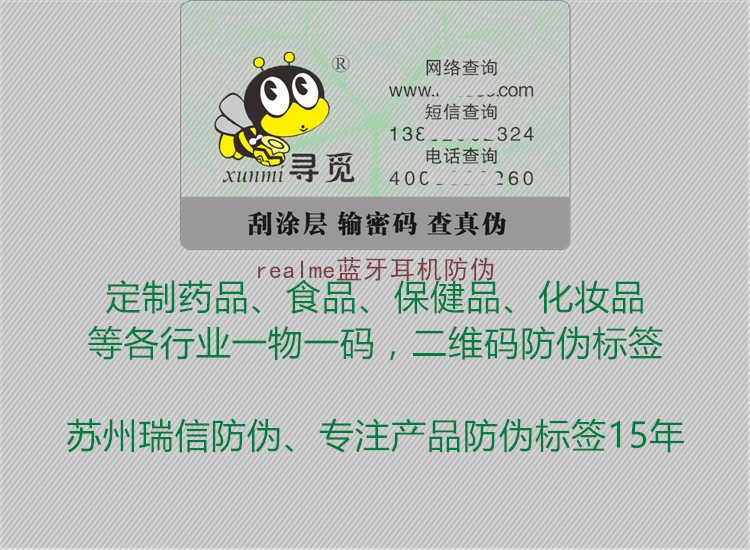 realme蓝牙耳机防伪2.jpg