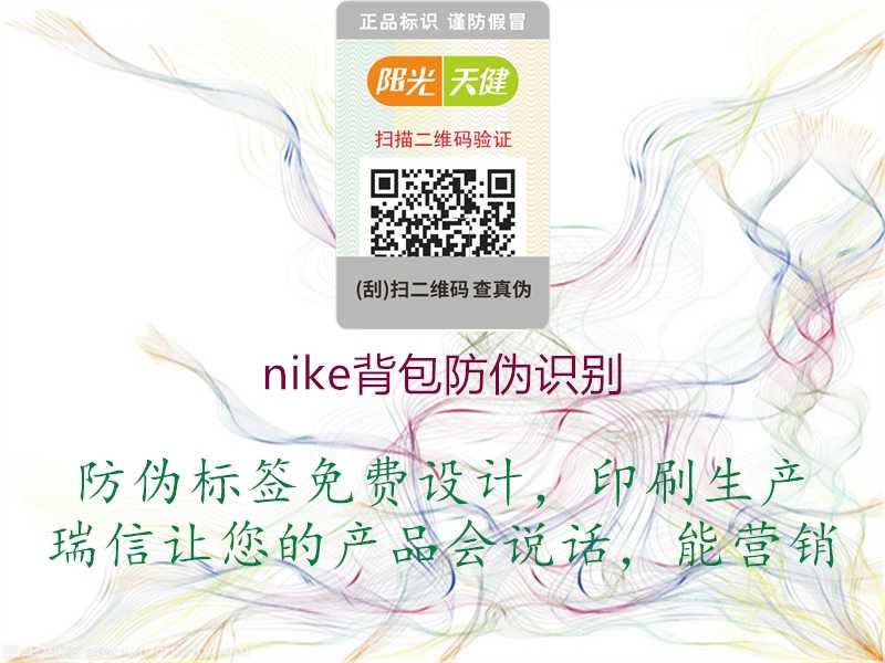 nike背包防伪识别2.jpg