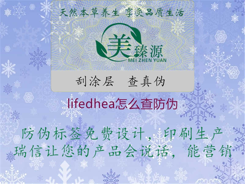 lifedhea怎么查防伪1.jpg