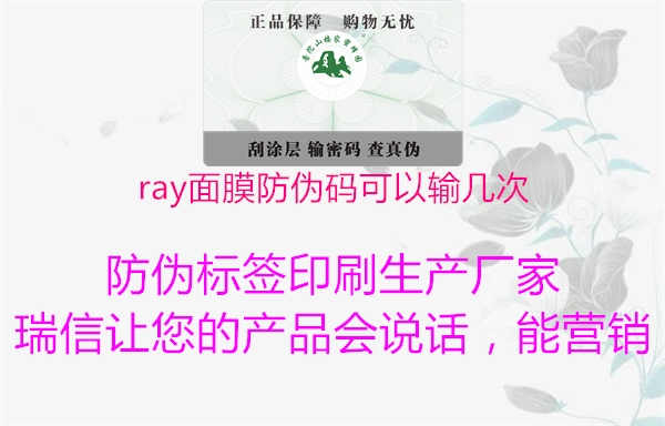 ray面膜防伪码可以输几次2.jpg