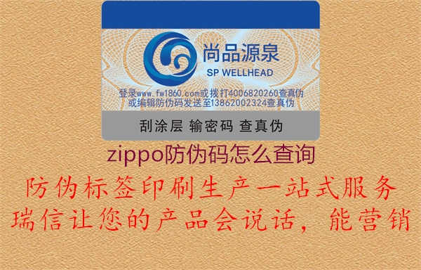 zippo防伪码怎么查询1.jpg