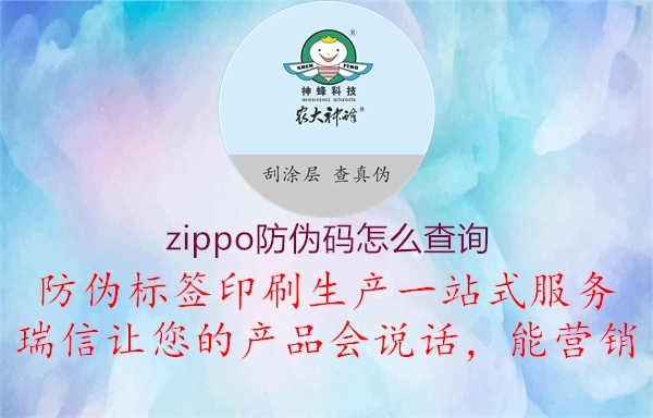 zippo防伪码怎么查询2.jpg