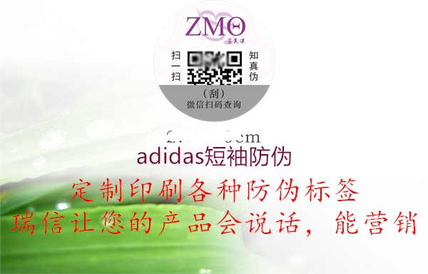 adidas短袖防伪1.jpg