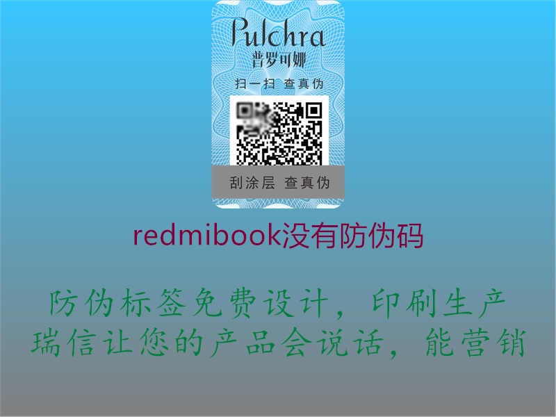 redmibook没有防伪码3.jpg