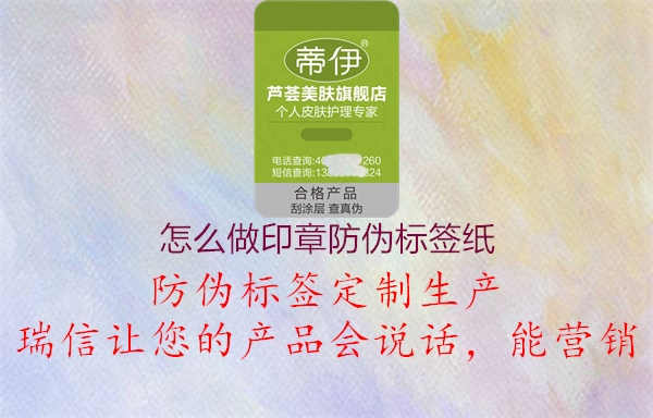 怎么做印章防伪标签纸1.jpg