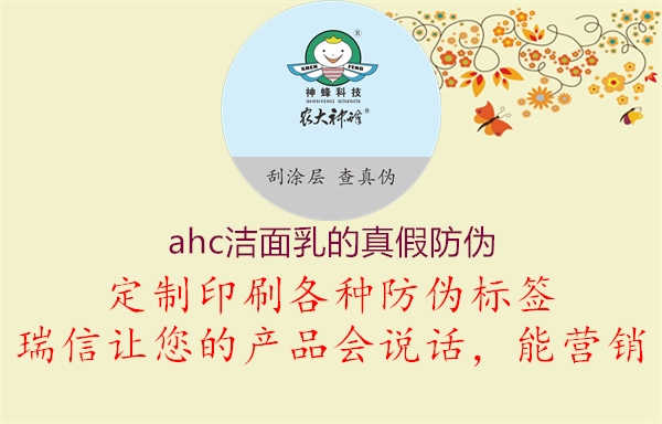 ahc洁面乳的真假防伪1.jpg