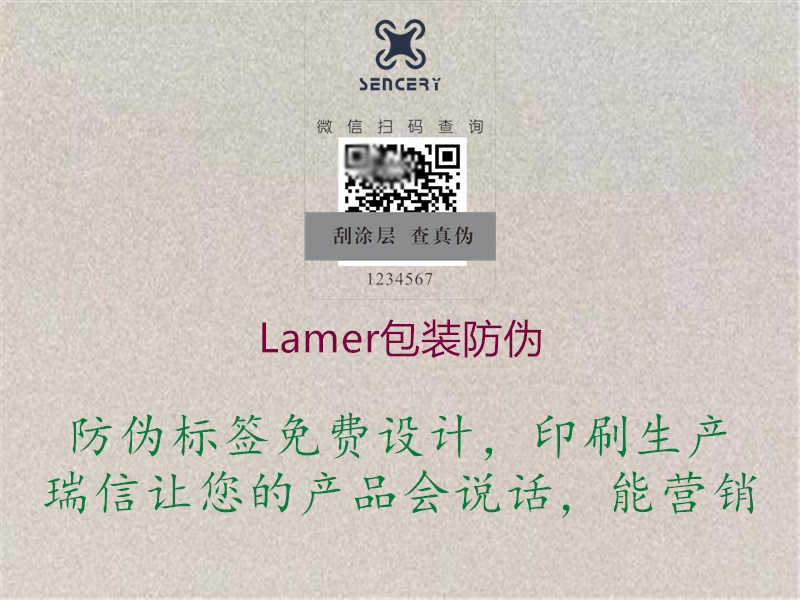 Lamer包装防伪2.jpg