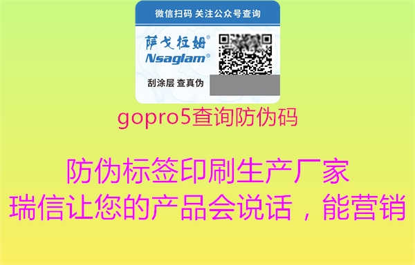 gopro5查询防伪码2.jpg