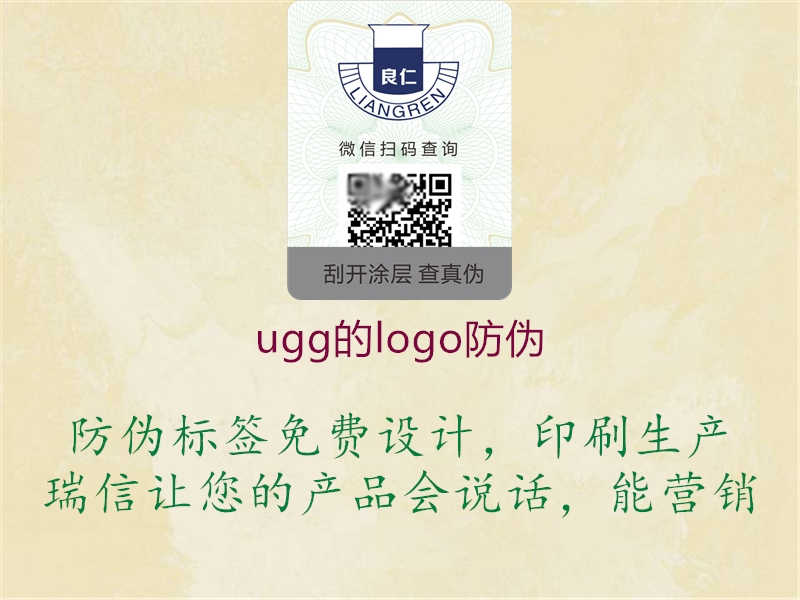 ugg的logo防伪2.jpg