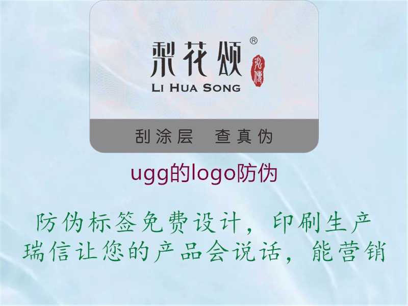 ugg的logo防伪1.jpg