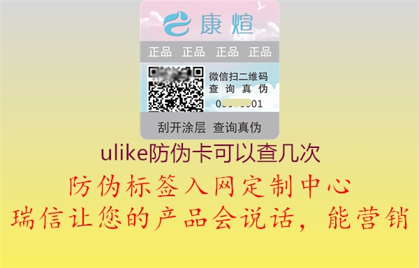 ulike防伪卡可以查几次1.jpg