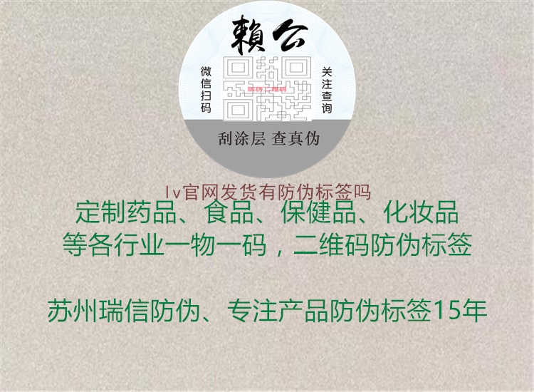 lv官网发货有防伪标签吗1.jpg