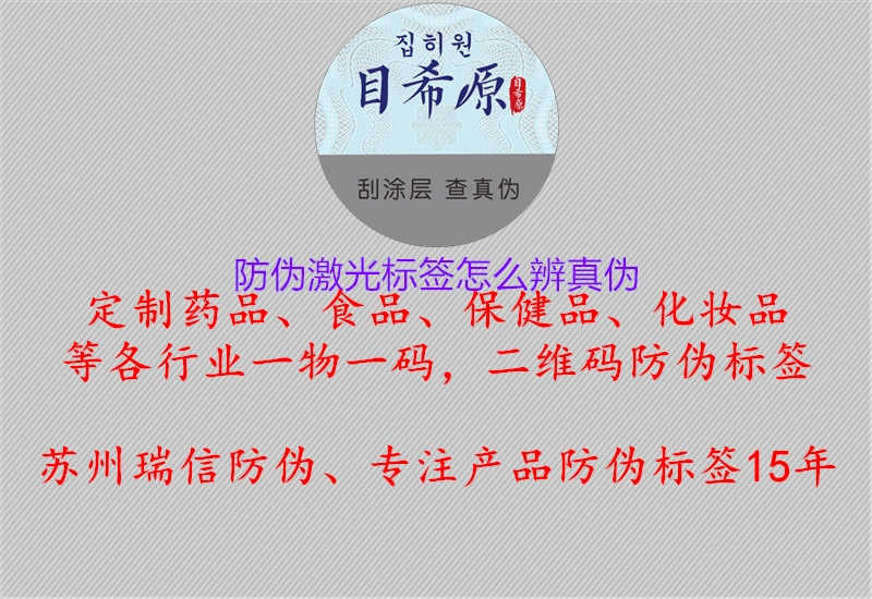 防伪激光标签怎么辨真伪2.jpg