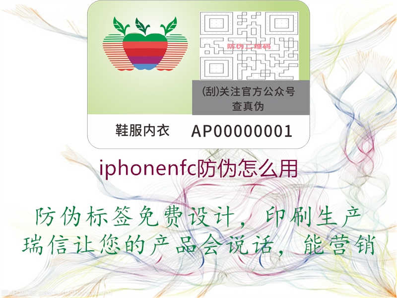 iphonenfc防伪怎么用1.jpg