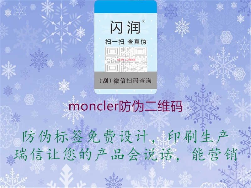 moncler防伪二维码1.jpg