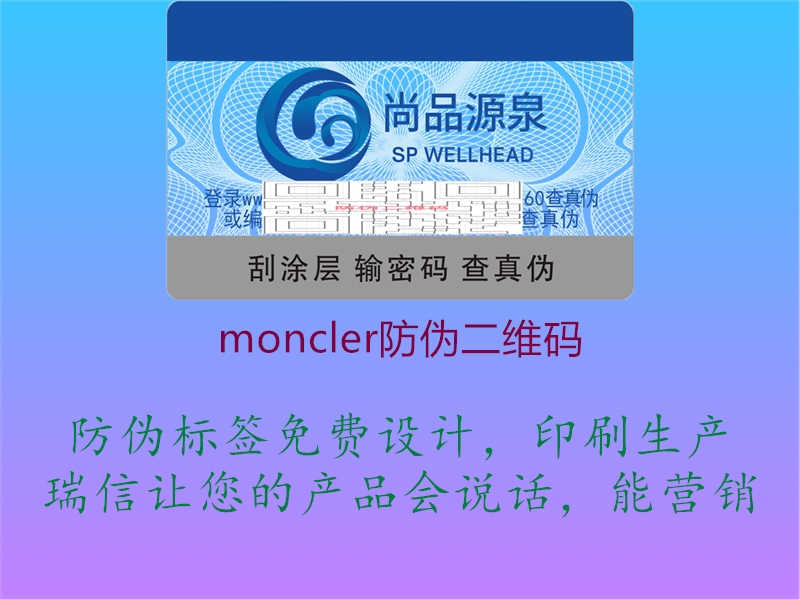 moncler防伪二维码2.jpg