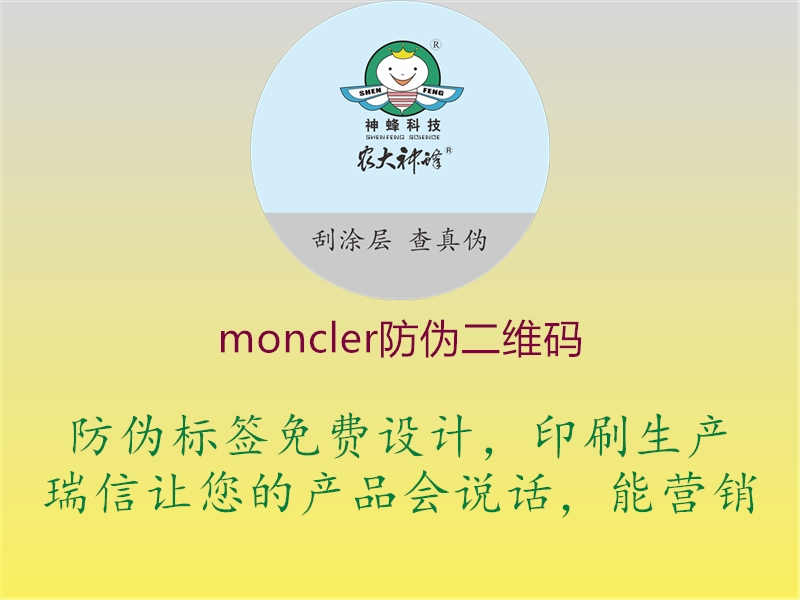 moncler防伪二维码3.jpg