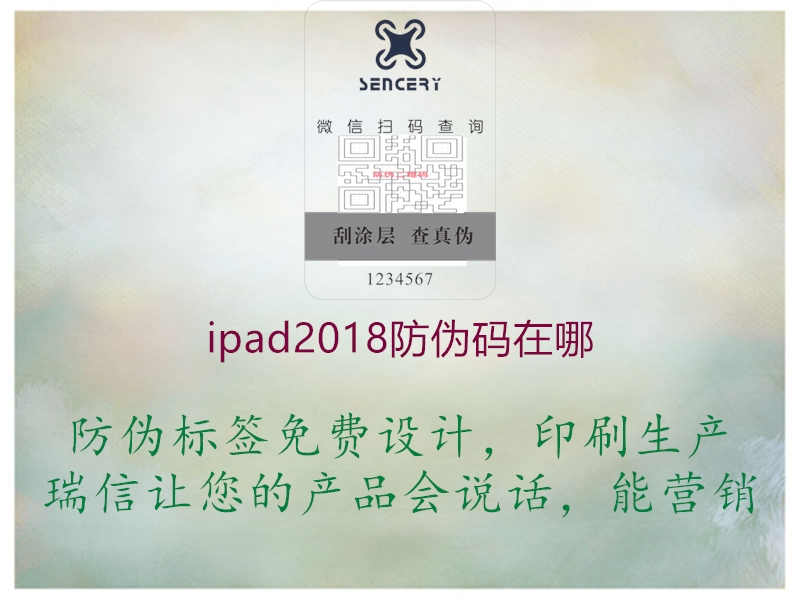 ipad2018防伪码在哪1.jpg