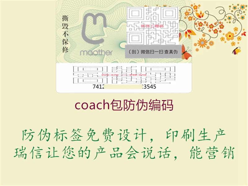 coach包防伪编码2.jpg