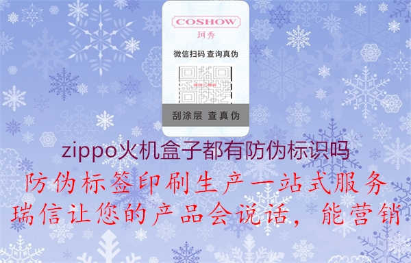 zippo火机盒子都有防伪标识吗1.jpg