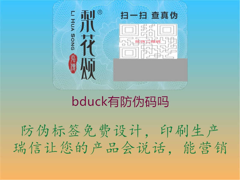 bduck有防伪码吗2.jpg