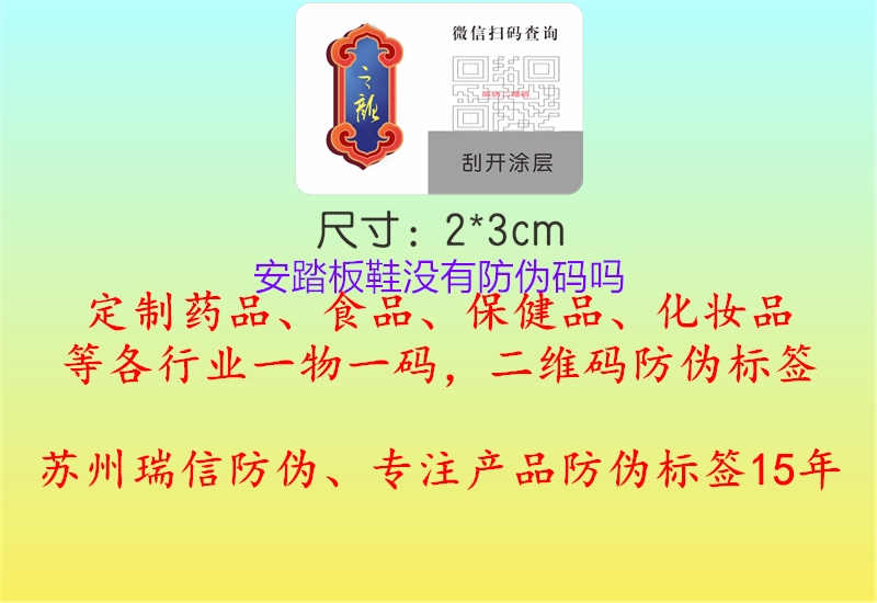 安踏板鞋没有防伪码吗2.jpg