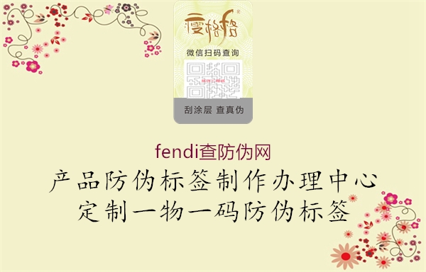 fendi查防伪网1.jpg