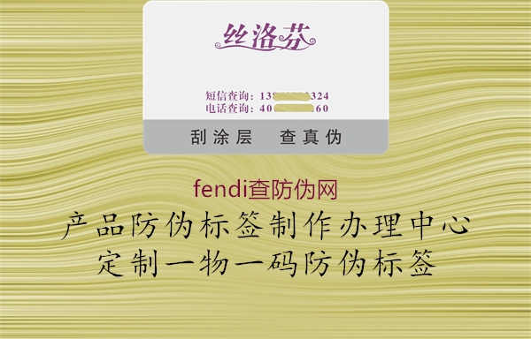 fendi查防伪网2.jpg