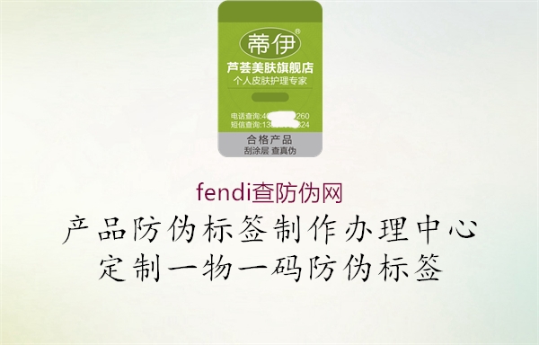 fendi查防伪网3.jpg