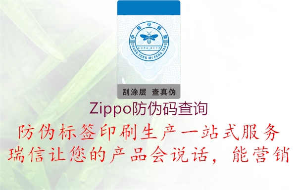 Zippo防伪码查询2.jpg