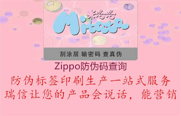 Zippo防伪码查询1.jpg