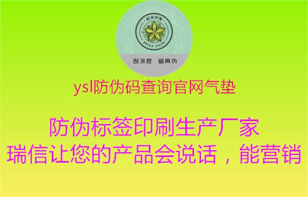 ysl防伪码查询官网气垫1.jpg