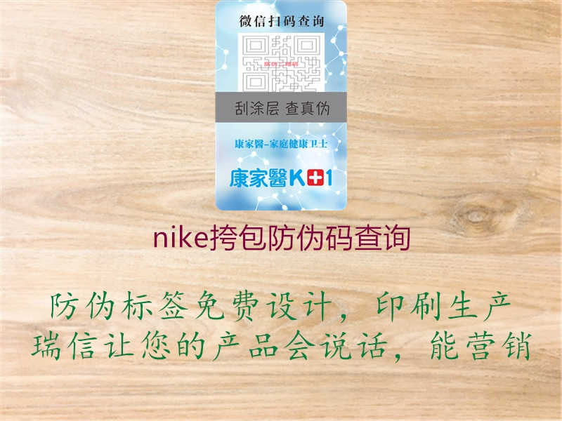 nike挎包防伪码查询2.jpg